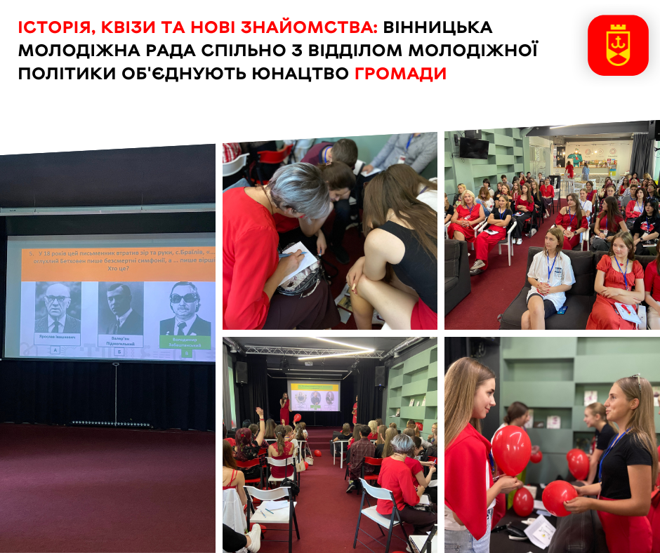 Історія, квізи та нові знайомства: Вінницька молодіжна рада спільно з відділом молодіжної політики об'єднують юнацтво громади   